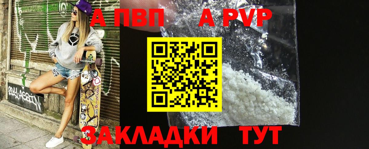 A-PVP VHQ  Вход с VPN  A-PVP  Раменское 