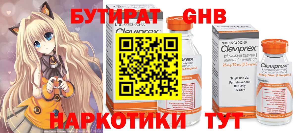 Бутират GHB Раменское