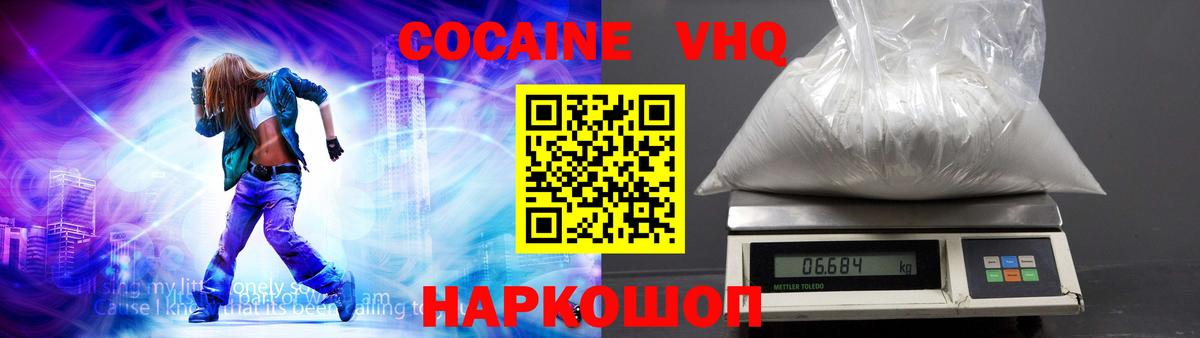 Кокаин 97% Раменское