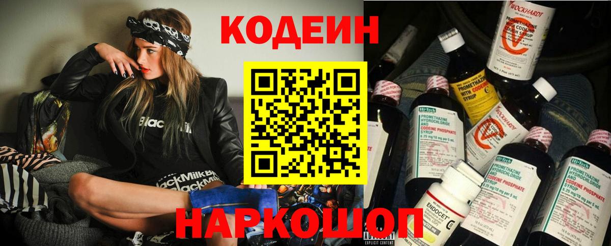 Раменское  Кодеиновый сироп Lean напиток Lean (лин)  Вход с VPN  Codein напиток Lean (лин) 