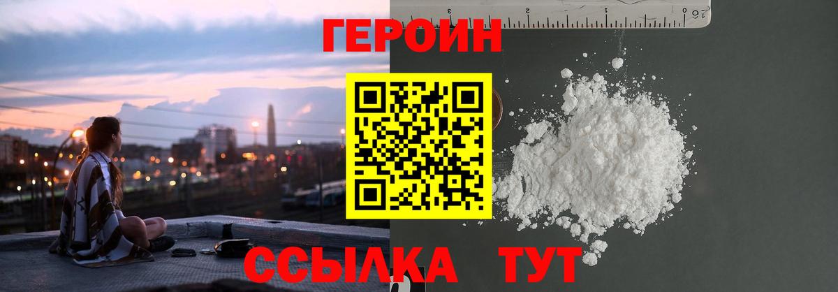 Героин  ГЕРОИН гречка  Вход с VPN  Раменское 