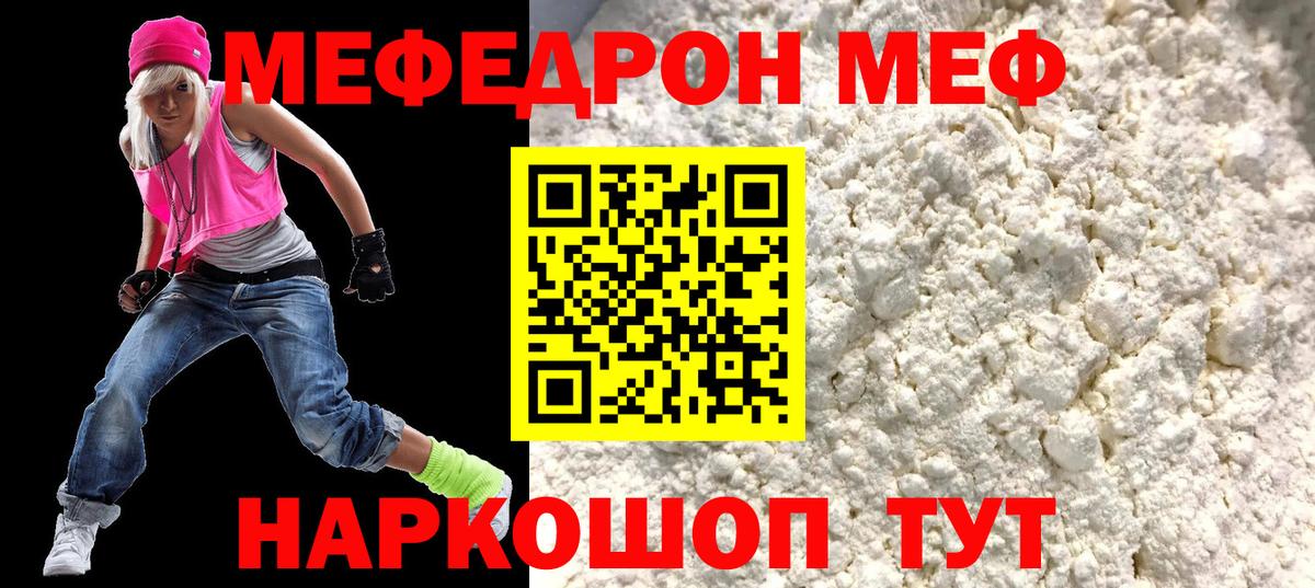 Мефедрон кристаллы  Вход с VPN  Раменское 